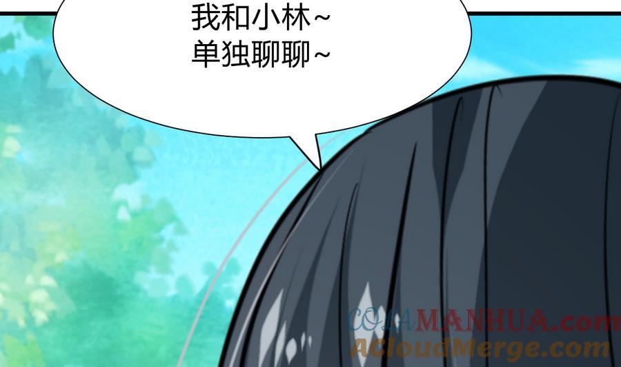 《养个少主斗渣男》第293话 奇妙的声音 第70页