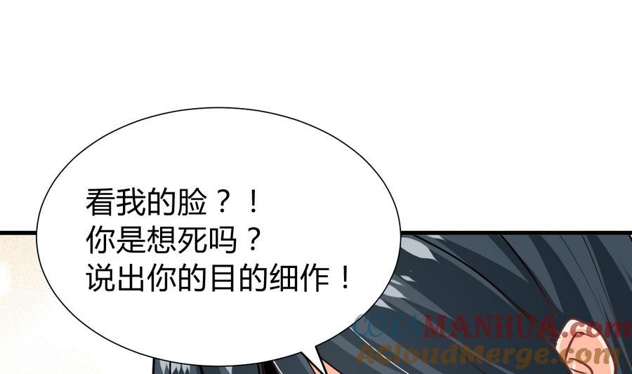 《养个少主斗渣男》第294话 女骗子 第40页