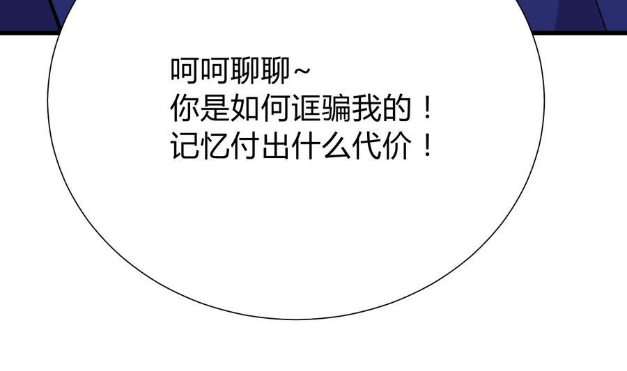 《养个少主斗渣男》第294话 女骗子 第8页
