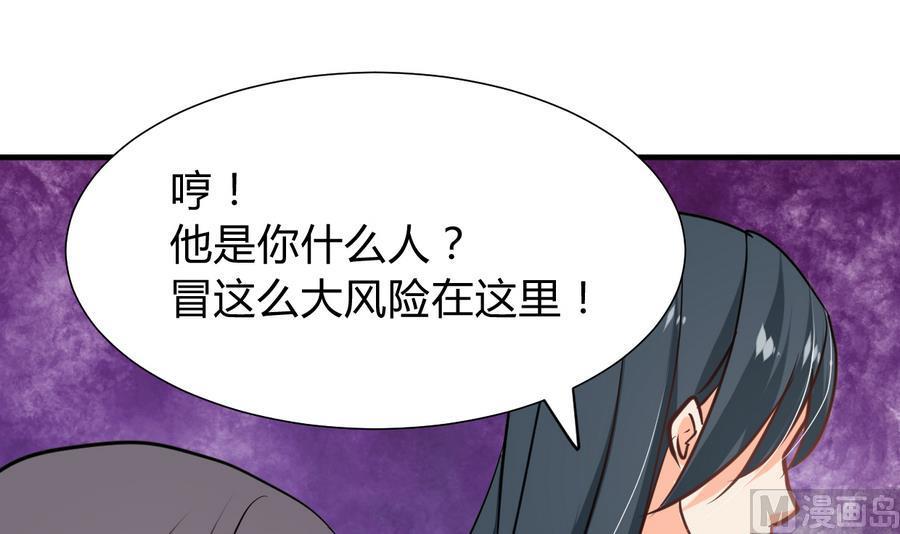《养个少主斗渣男》第294话 女骗子 第45页
