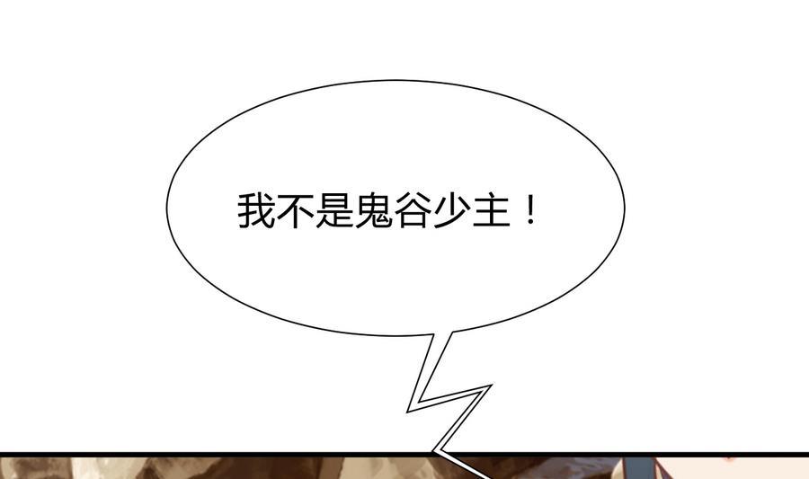 《养个少主斗渣男》第294话 女骗子 第50页