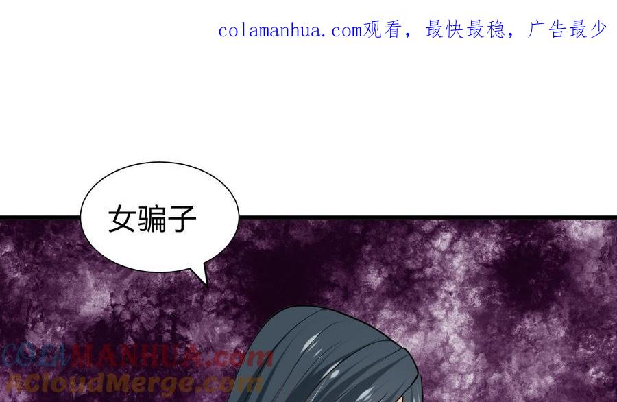 《养个少主斗渣男》第294话 女骗子 第1页