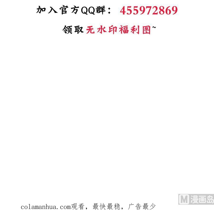 《养个少主斗渣男》第294话 女骗子 第78页