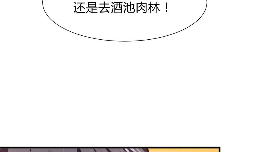 《养个少主斗渣男》第294话 女骗子 第68页