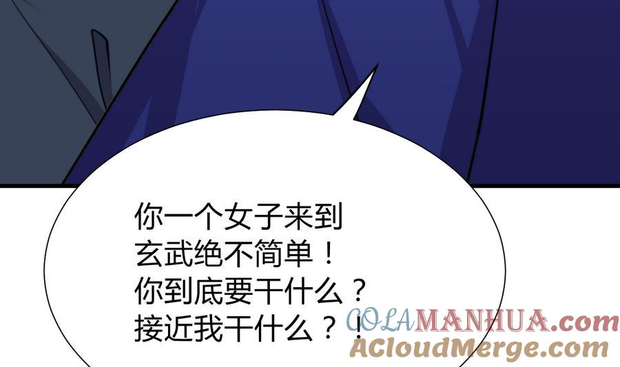 《养个少主斗渣男》第294话 女骗子 第16页