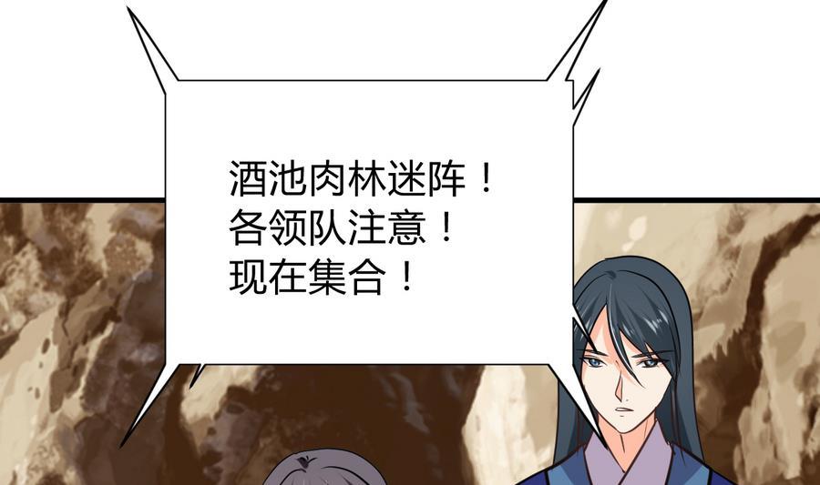 《养个少主斗渣男》第294话 女骗子 第71页