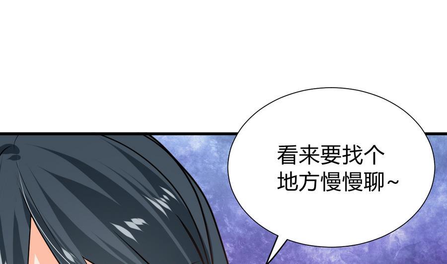 《养个少主斗渣男》第294话 女骗子 第5页