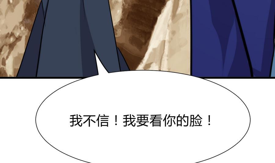 《养个少主斗渣男》第294话 女骗子 第53页