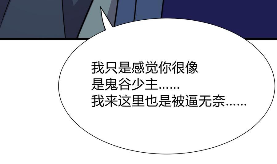 《养个少主斗渣男》第294话 女骗子 第44页