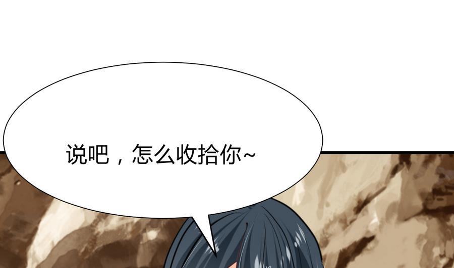 《养个少主斗渣男》第294话 女骗子 第29页