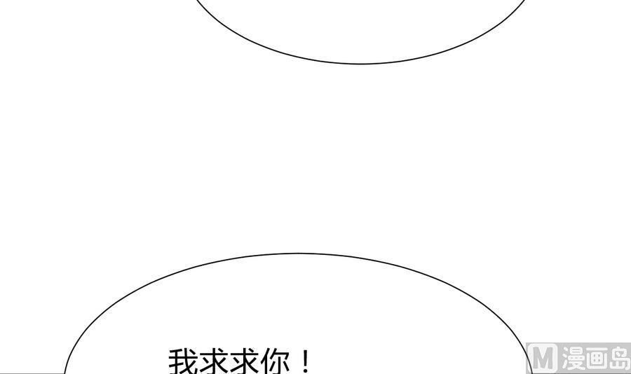 《养个少主斗渣男》第294话 女骗子 第60页
