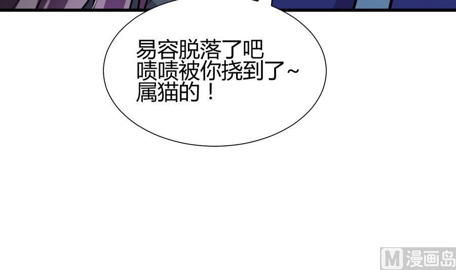 《养个少主斗渣男》第294话 女骗子 第36页