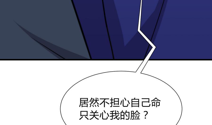 《养个少主斗渣男》第294话 女骗子 第59页