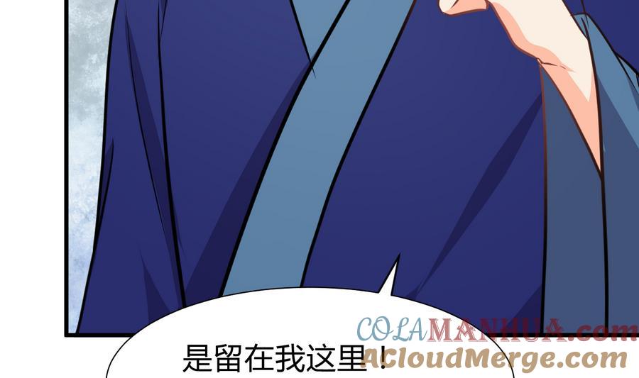《养个少主斗渣男》第294话 女骗子 第67页