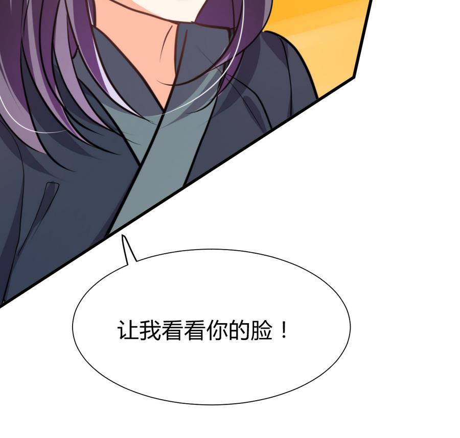《养个少主斗渣男》第294话 女骗子 第38页