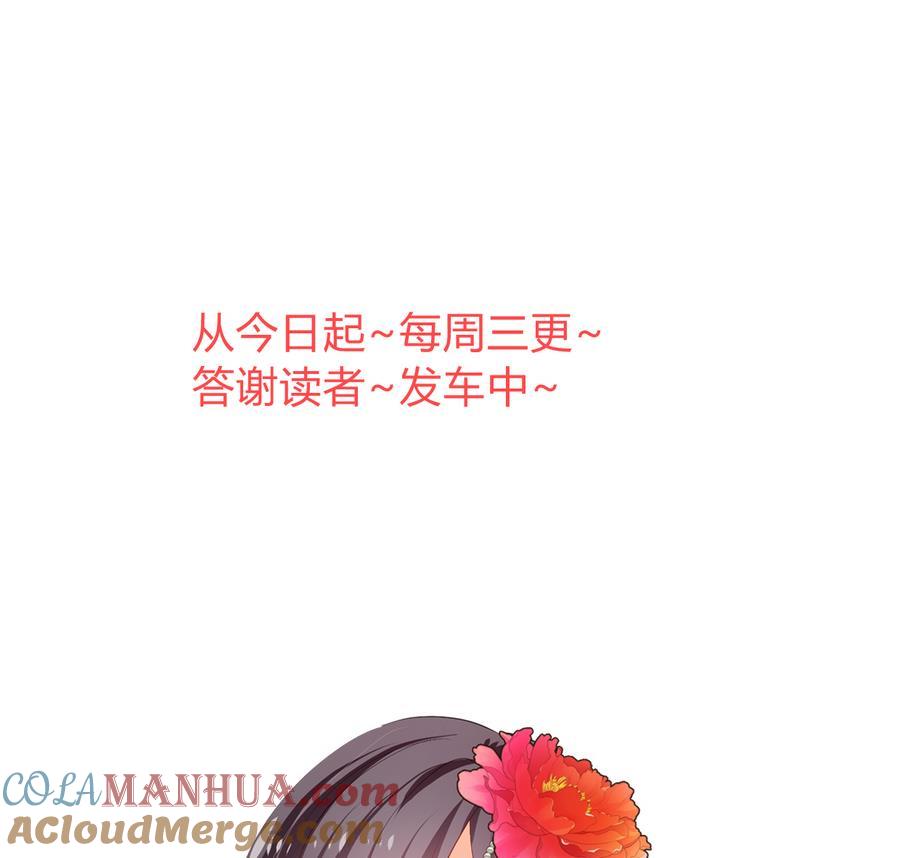 《养个少主斗渣男》第294话 女骗子 第76页