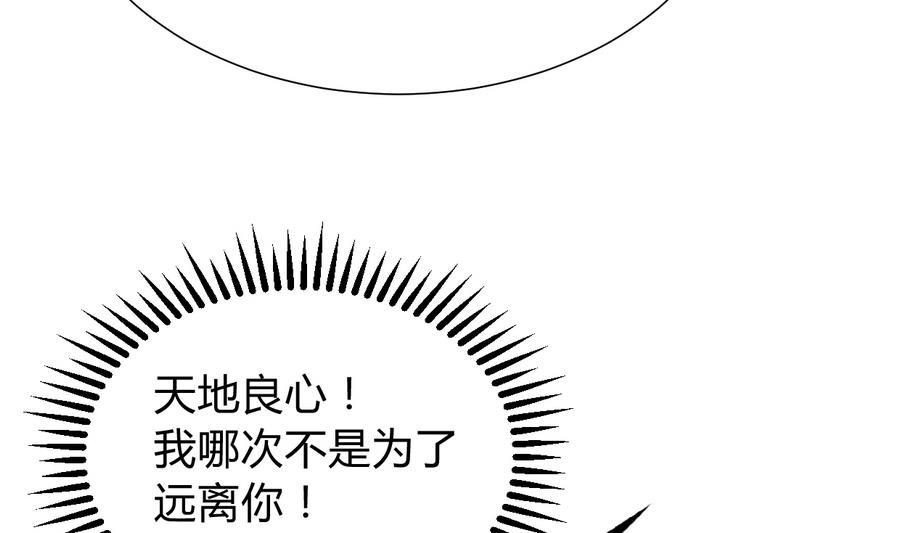 《养个少主斗渣男》第294话 女骗子 第17页