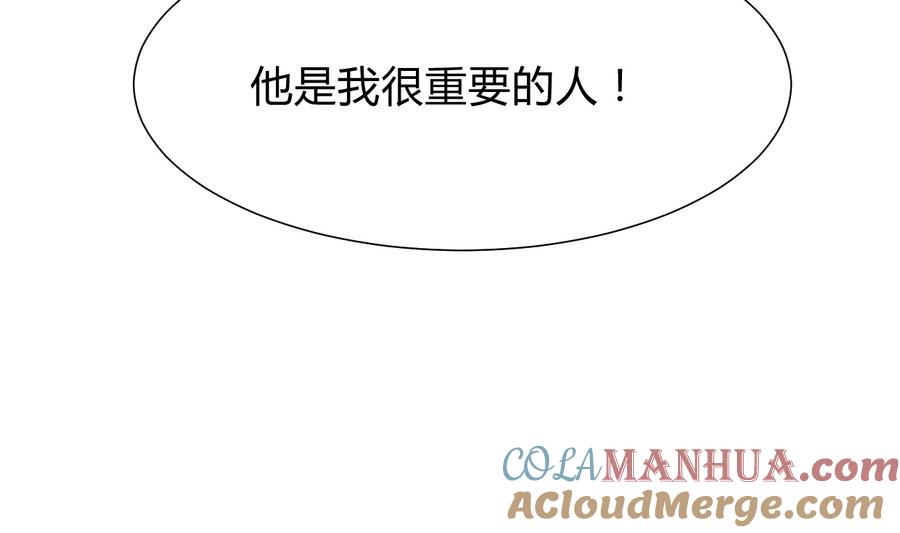 《养个少主斗渣男》第294话 女骗子 第49页