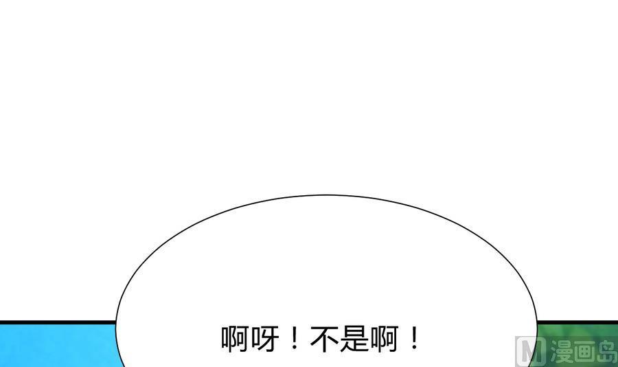 《养个少主斗渣男》第294话 女骗子 第9页