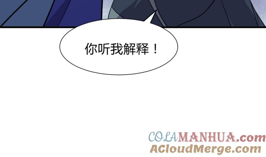 《养个少主斗渣男》第294话 女骗子 第4页