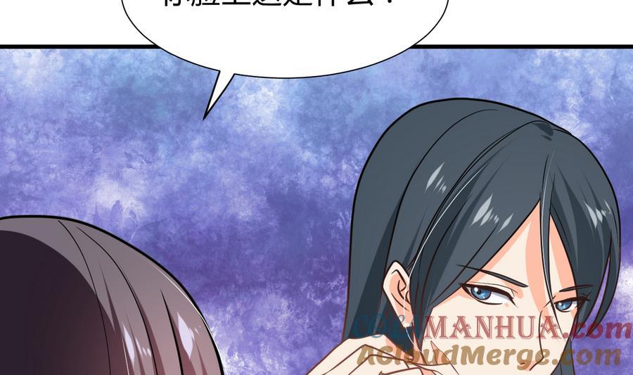 《养个少主斗渣男》第294话 女骗子 第34页