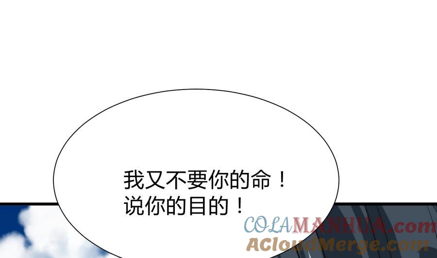 《养个少主斗渣男》第294话 女骗子 第13页