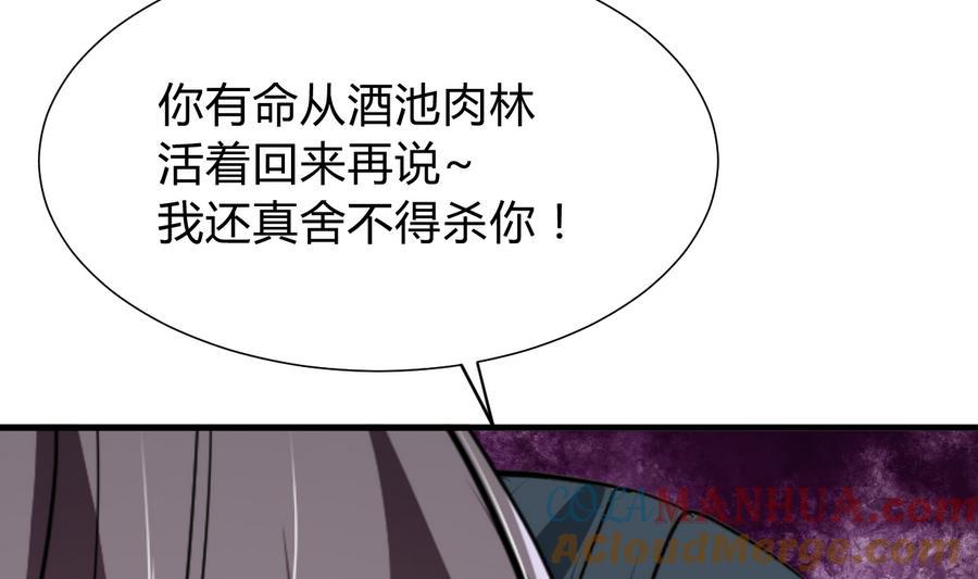 《养个少主斗渣男》第294话 女骗子 第55页