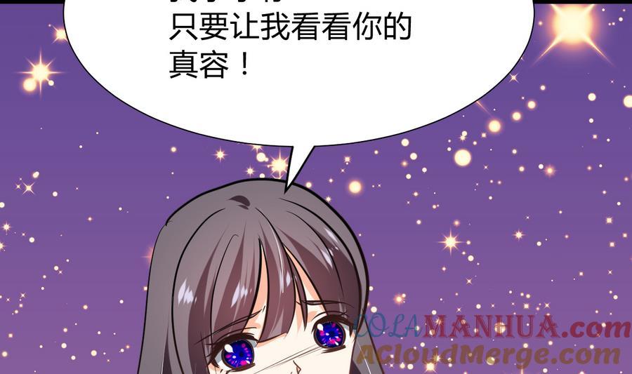 《养个少主斗渣男》第294话 女骗子 第61页