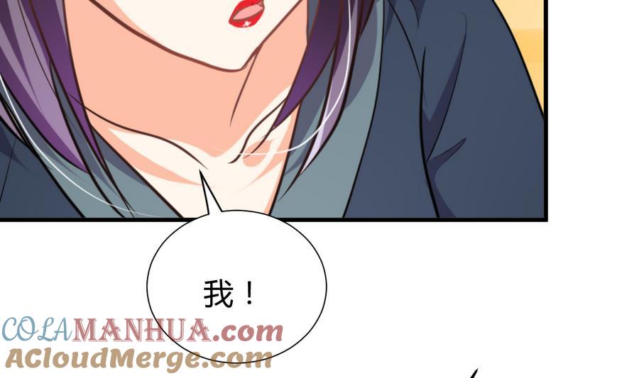 《养个少主斗渣男》第294话 女骗子 第70页