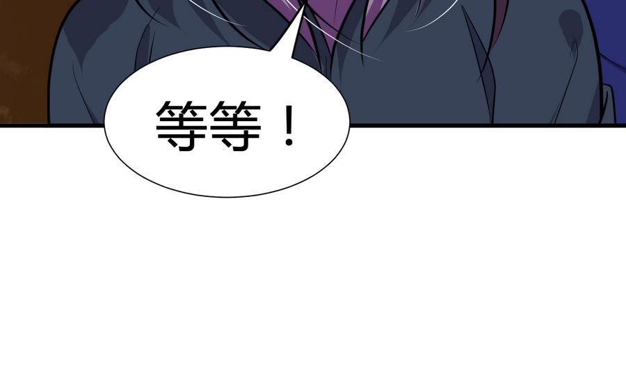 《养个少主斗渣男》第294话 女骗子 第32页