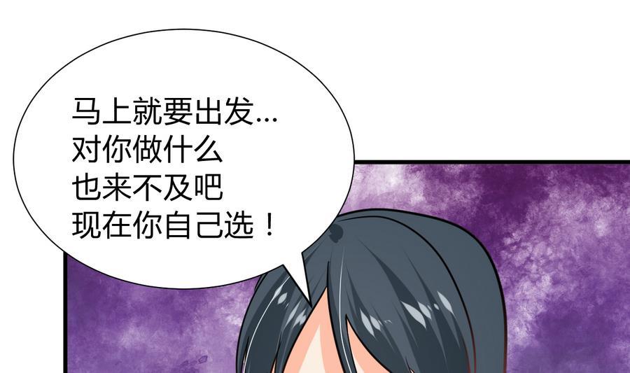 《养个少主斗渣男》第294话 女骗子 第65页