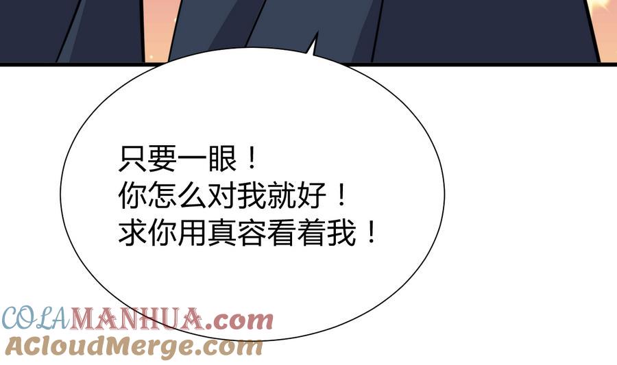 《养个少主斗渣男》第294话 女骗子 第64页