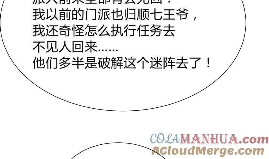 《养个少主斗渣男》第295话 有感应 第16页