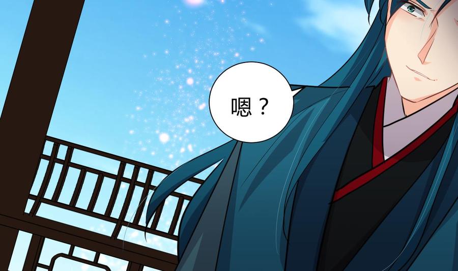 《养个少主斗渣男》第295话 有感应 第53页