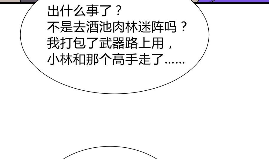 《养个少主斗渣男》第295话 有感应 第8页