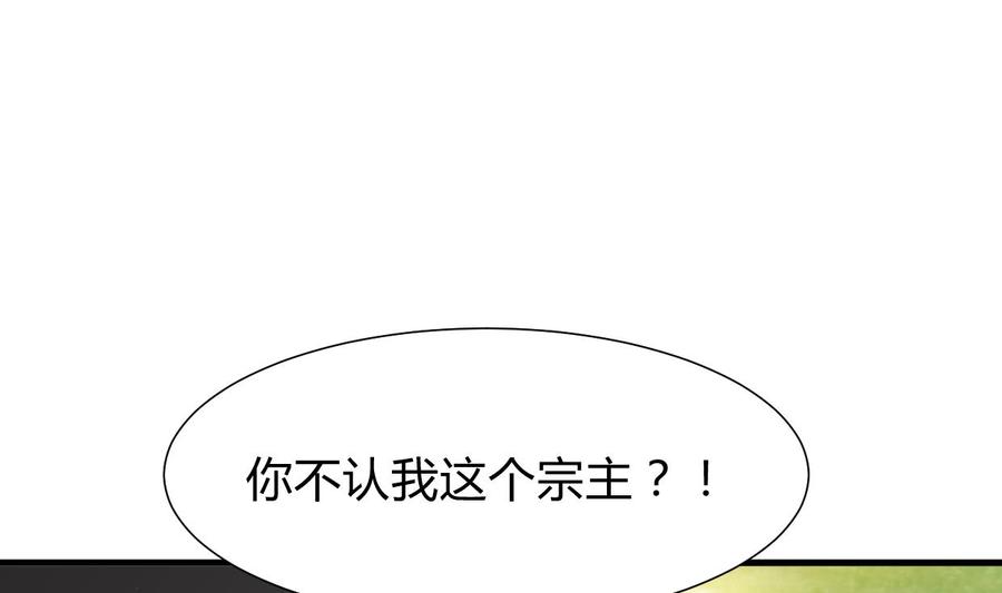 《养个少主斗渣男》第295话 有感应 第68页