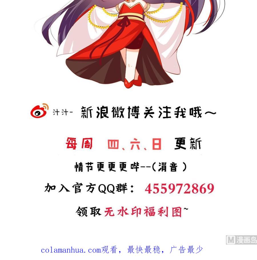 《养个少主斗渣男》第295话 有感应 第78页