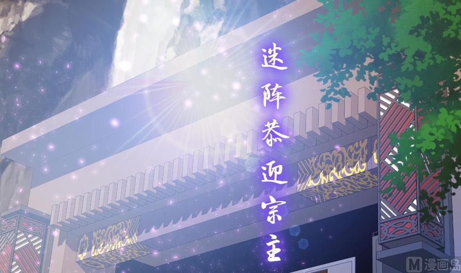 《养个少主斗渣男》第295话 有感应 第66页