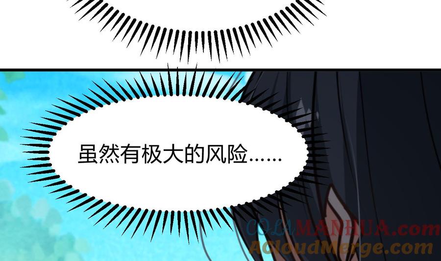 《养个少主斗渣男》第295话 有感应 第28页