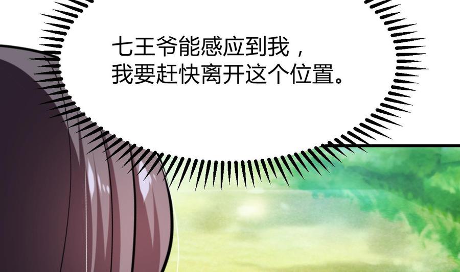 《养个少主斗渣男》第295话 有感应 第44页