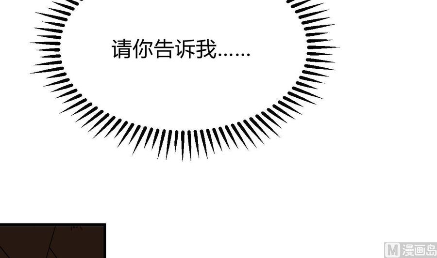 《养个少主斗渣男》第295话 有感应 第51页