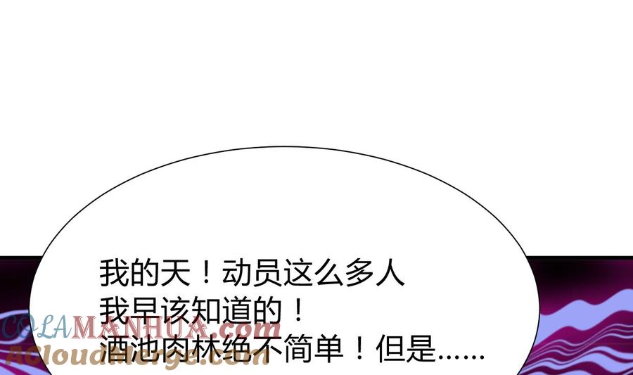 《养个少主斗渣男》第295话 有感应 第13页