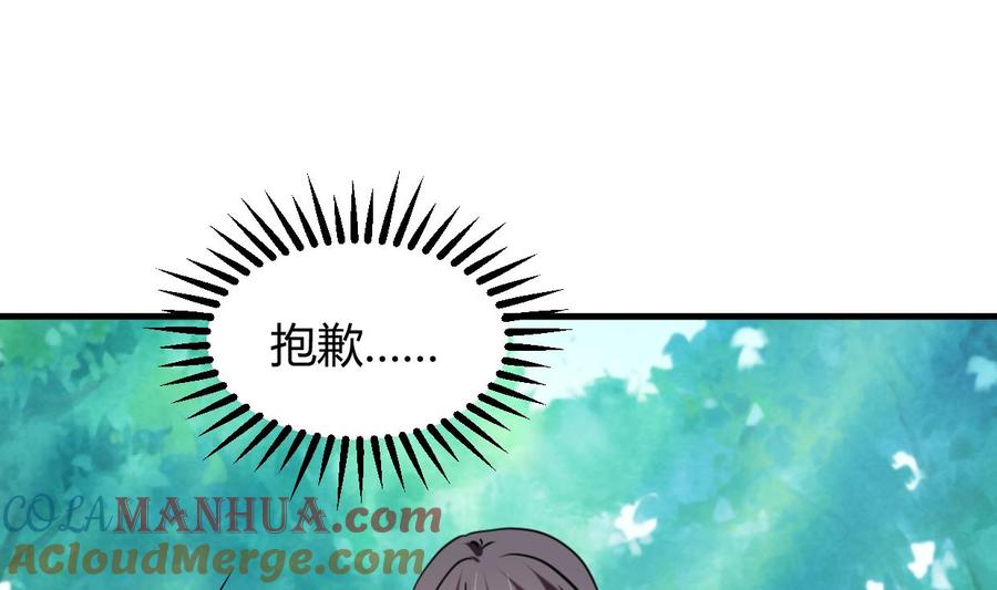 《养个少主斗渣男》第295话 有感应 第40页