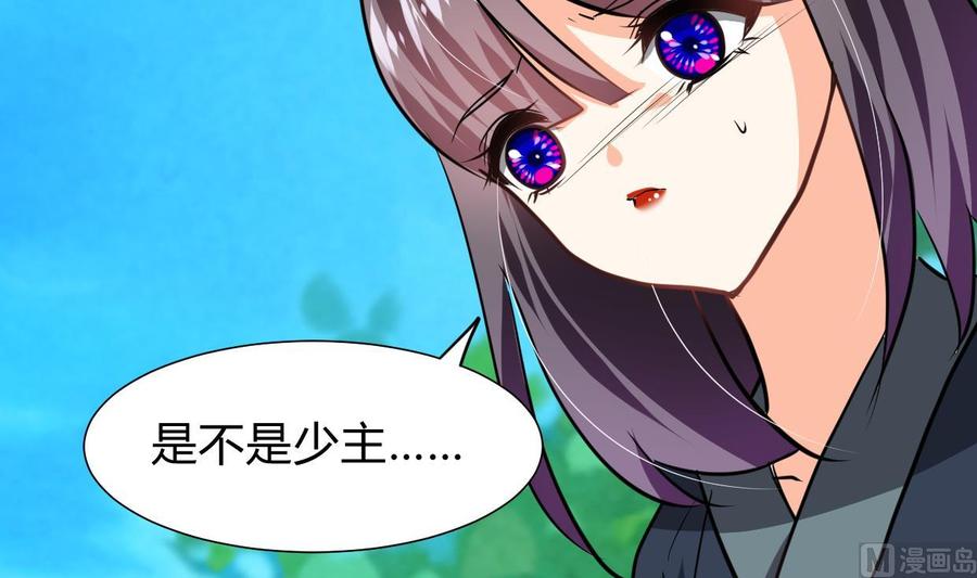 《养个少主斗渣男》第295话 有感应 第48页