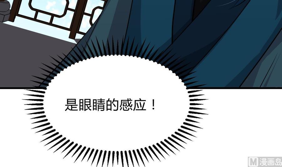 《养个少主斗渣男》第295话 有感应 第54页