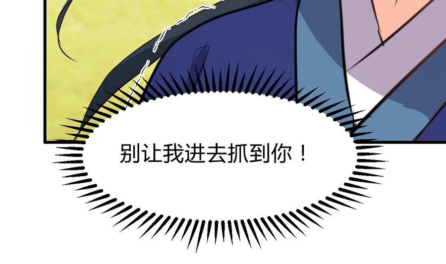 《养个少主斗渣男》第296话 注定相遇 第16页