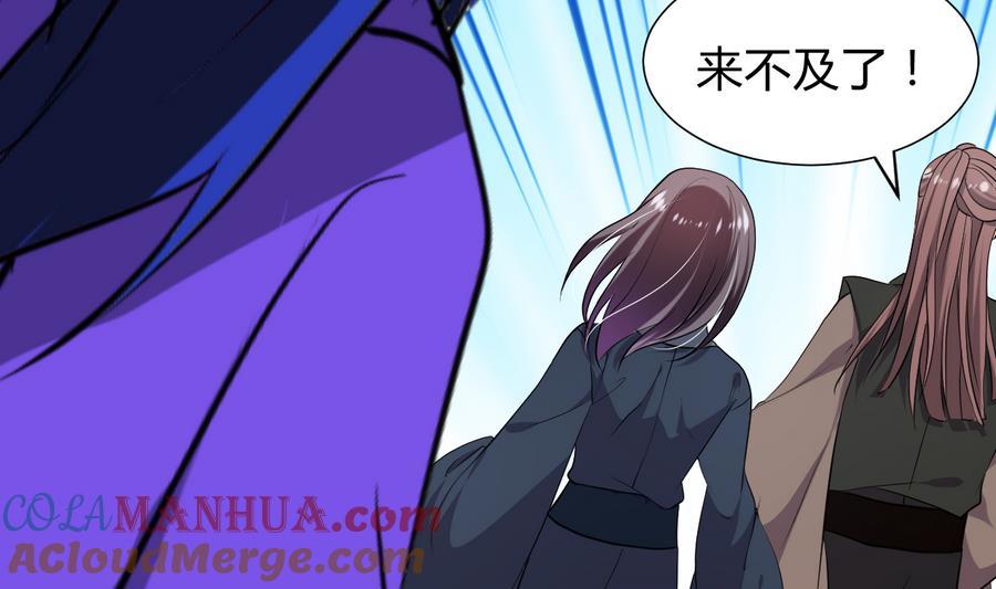 《养个少主斗渣男》第296话 注定相遇 第66页
