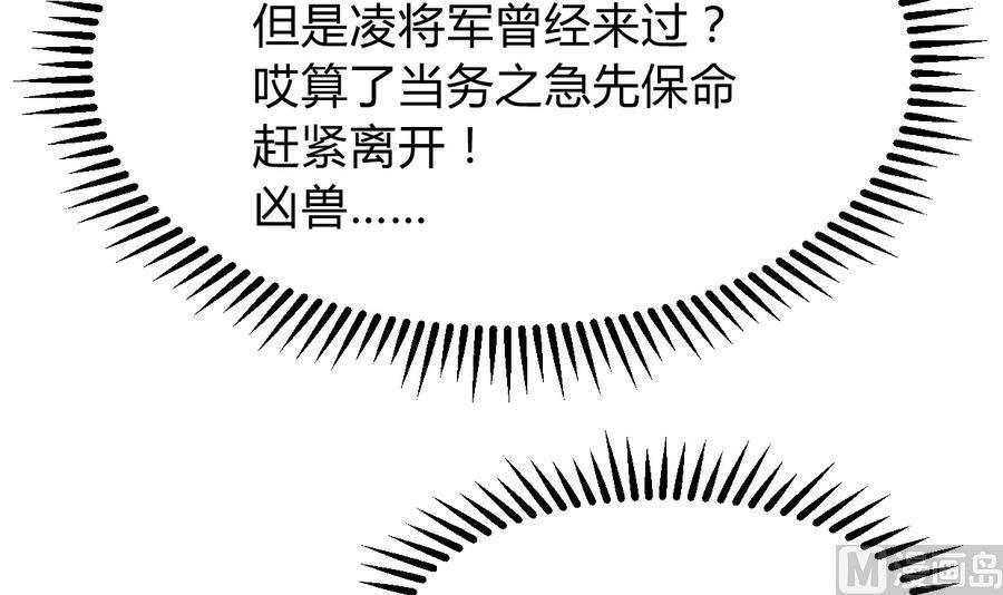 《养个少主斗渣男》第296话 注定相遇 第11页