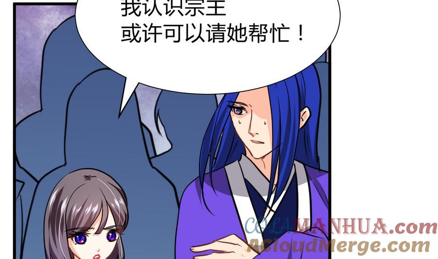 《养个少主斗渣男》第296话 注定相遇 第30页