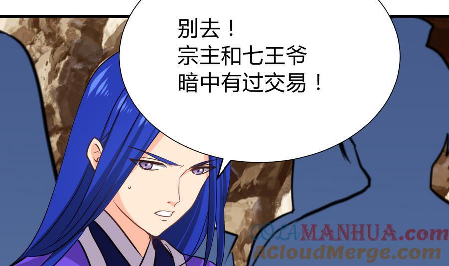 《养个少主斗渣男》第296话 注定相遇 第33页